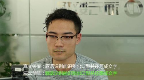 海云数据展示最新的唇语识别技术,连比尔·盖茨都为他们点赞